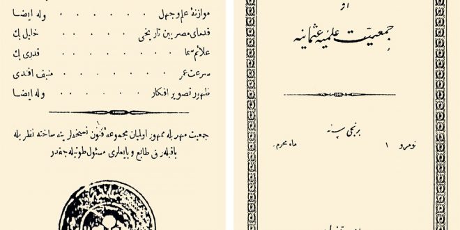 جمعیت علمیه عثمانی